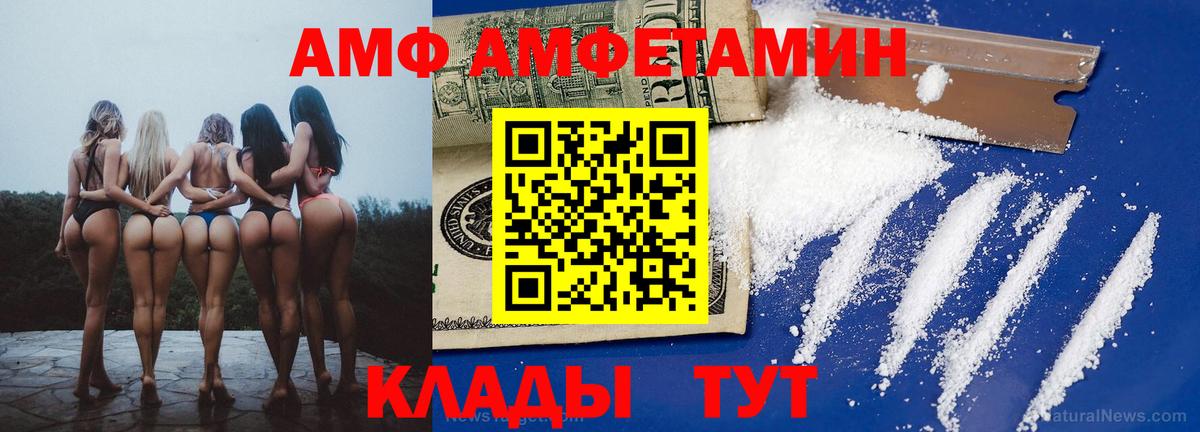 АМФ 98%  Вход с VPN  АМФЕТАМИН  Изобильный 