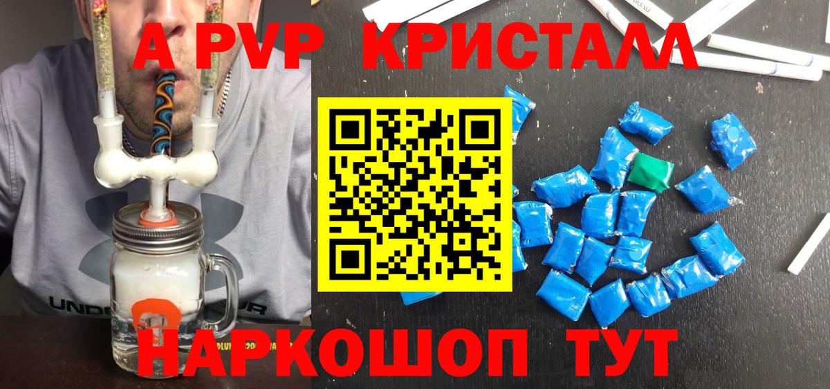 Альфа ПВП СК КРИС  А ПВП  A-PVP Соль  Изобильный  Вход с VPN  Alpha PVP VHQ 