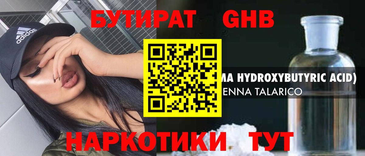 БУТИРАТ оксибутират Изобильный