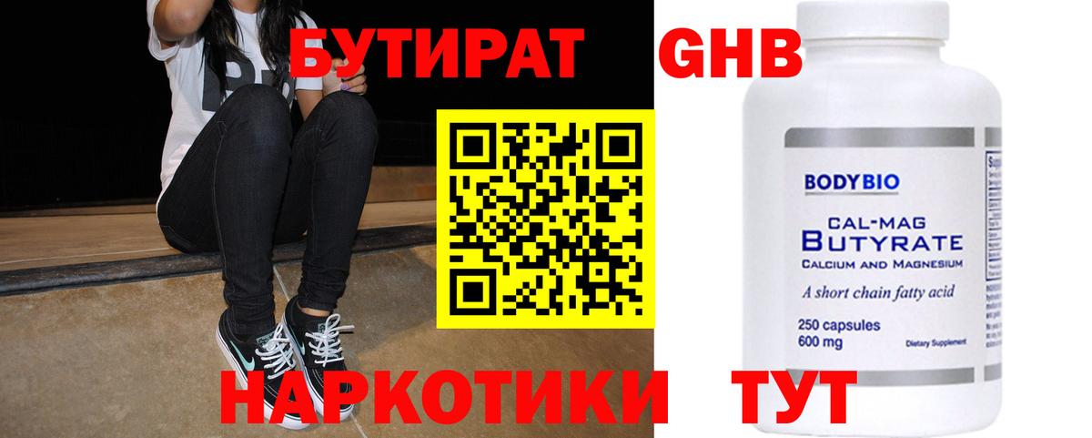 Изобильный  Бутират  Вход с VPN  БУТИРАТ оксибутират 