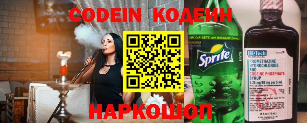 Кодеин Purple Drank Изобильный