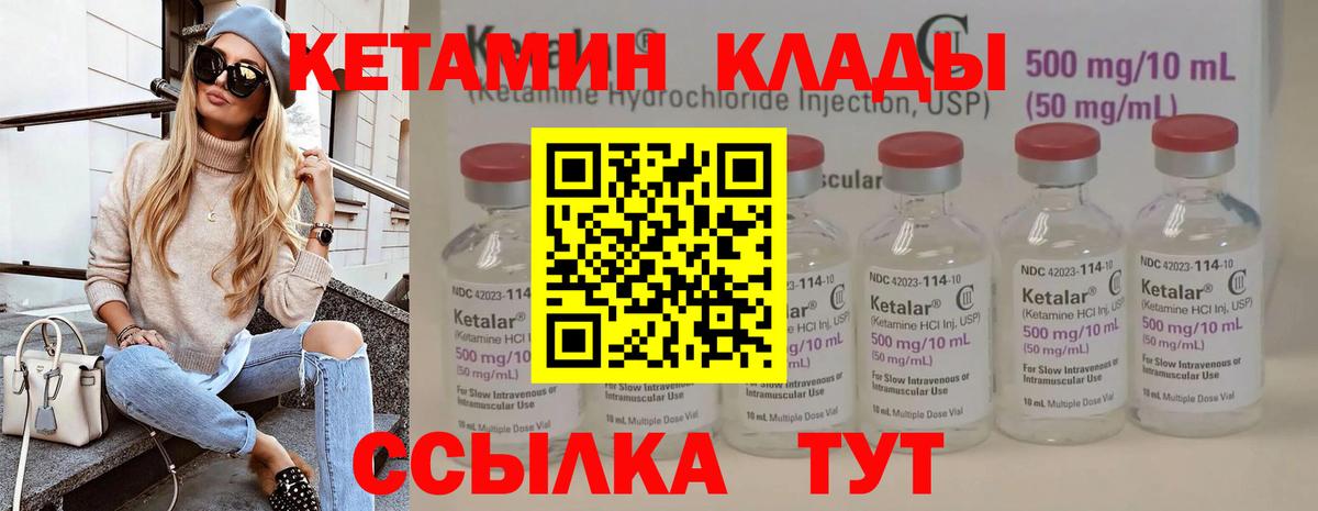 КЕТАМИН ketamine  Вход с VPN  Изобильный 